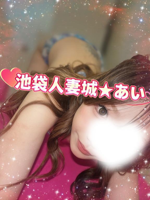受付終了❤️｜写メ日記｜あい｜池袋 人妻デリヘル 池袋人妻城