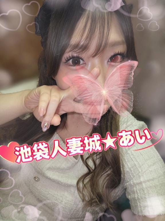 受付終了❤️｜写メ日記｜あい｜池袋 人妻デリヘル 池袋人妻城