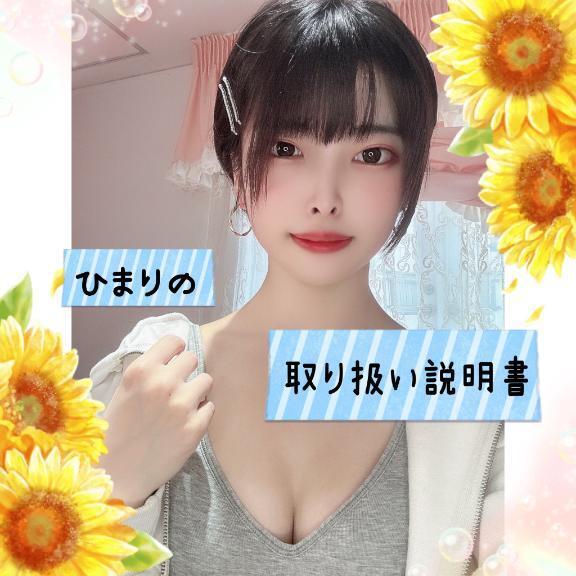 🌻ひまりの取り扱い説明書🌻