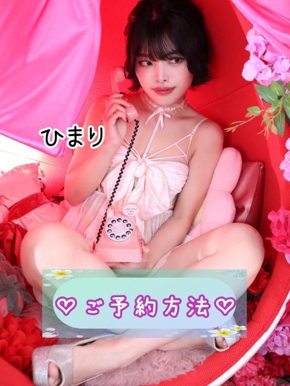 ♡ご予約方法♡