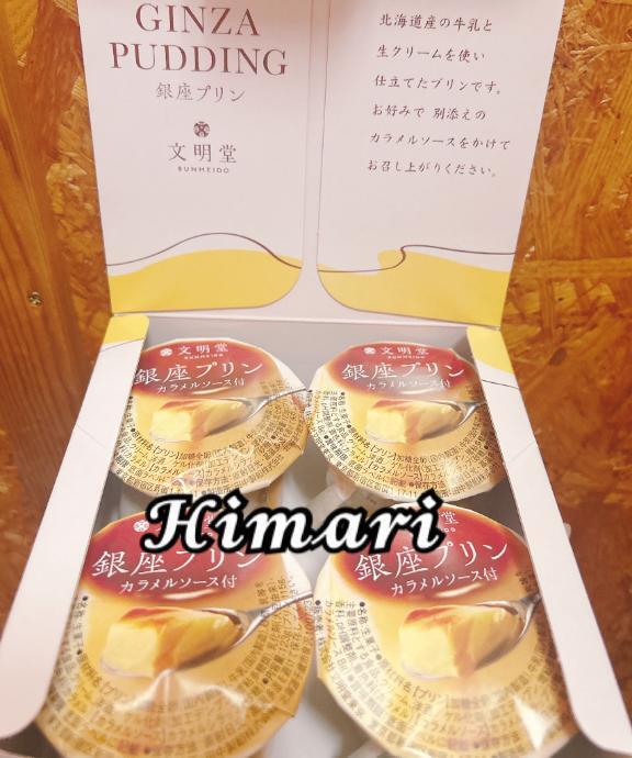 プリンの日🍮｜写メ日記｜ひまり｜池袋 人妻デリヘル 池袋人妻城