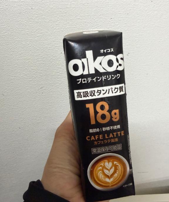俺のオイコス