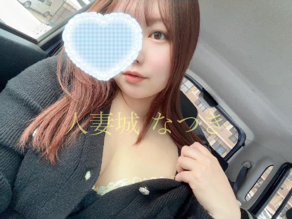 10日間ありがとうございました❣️｜写メ日記｜なつき｜池袋 人妻デリヘル 池袋人妻城