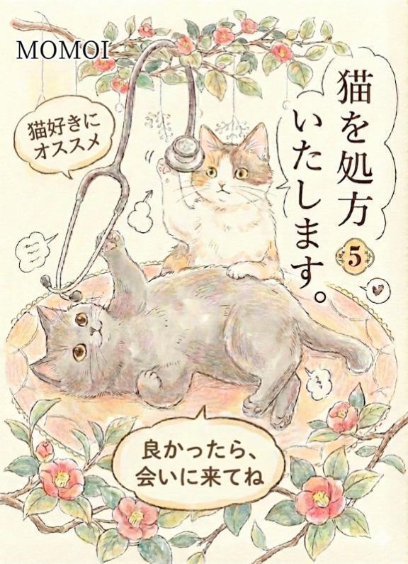 「猫はやさしいお薬」本日は出勤しています。｜写メ日記｜ももい｜池袋 人妻デリヘル 池袋人妻城