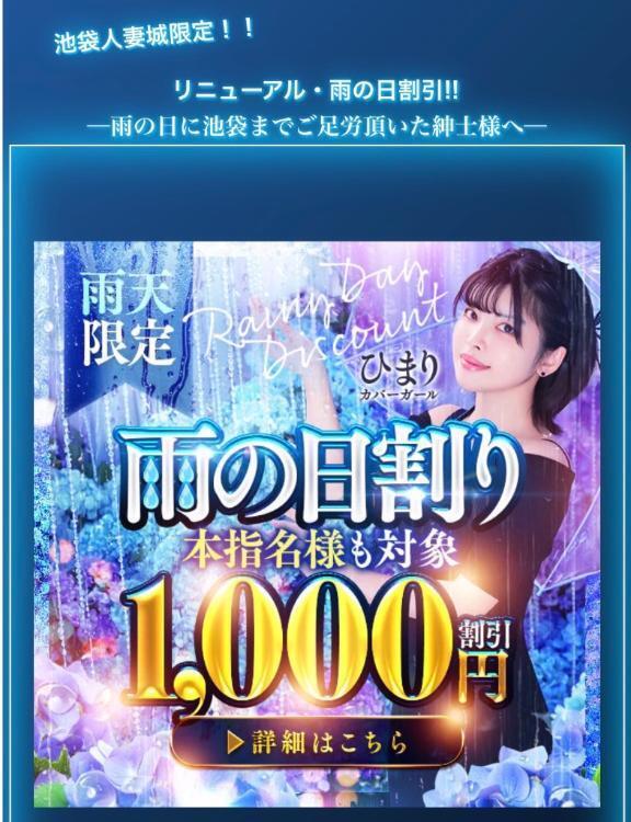 雨の日割‼️｜写メ日記｜つばき｜池袋 人妻デリヘル 池袋人妻城