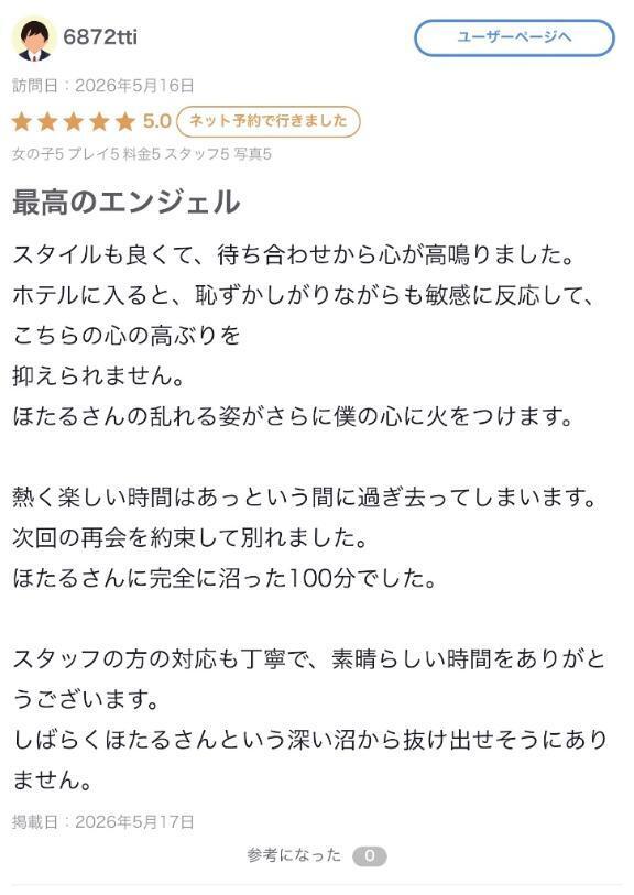 【お礼写メ日記】｜写メ日記｜ほたる｜池袋 人妻デリヘル 池袋人妻城