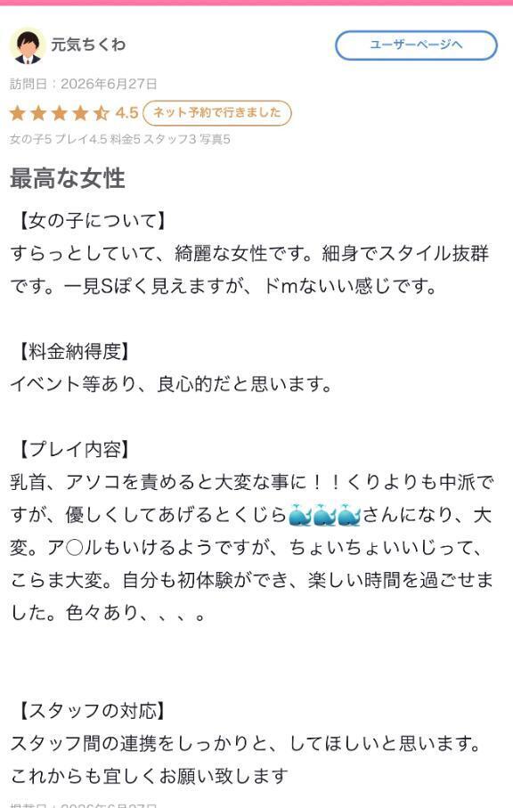 【お礼写メ日記】｜写メ日記｜ほたる｜池袋 人妻デリヘル 池袋人妻城