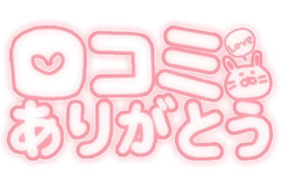 【お礼写メ日記】｜写メ日記｜いろは｜池袋 人妻デリヘル 池袋人妻城