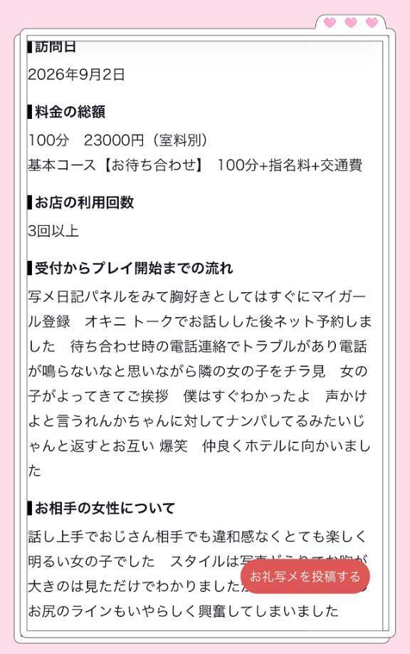 💌口コミ第1号ありがとう♡｜写メ日記｜れんか｜池袋 人妻デリヘル 池袋人妻城