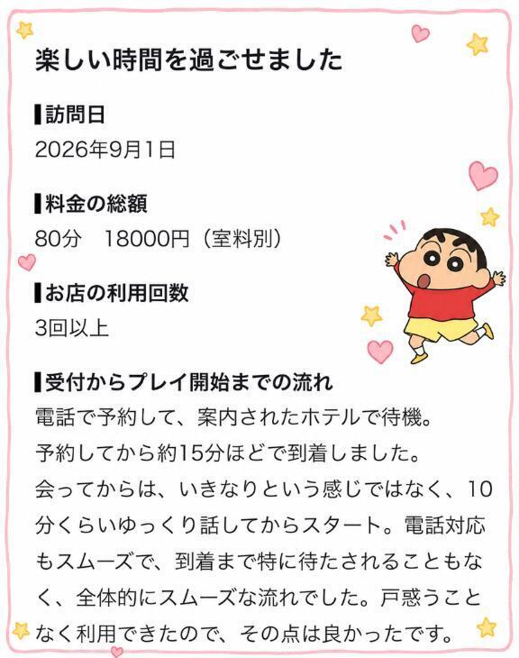 意気投合だったね💕︎｜写メ日記｜あむ｜池袋 人妻デリヘル 池袋人妻城