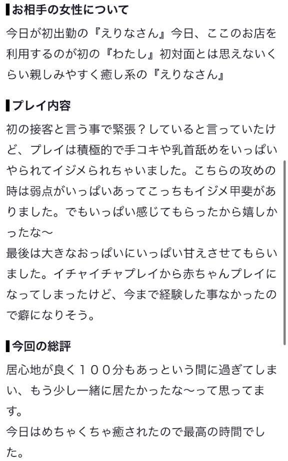 口コミ！｜写メ日記｜えりな｜池袋 人妻デリヘル 池袋人妻城