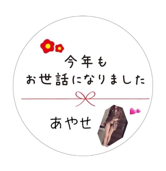 年末のご挨拶｜写メ日記｜あやせ｜渋谷 人妻デリヘル 渋谷　蘭の会