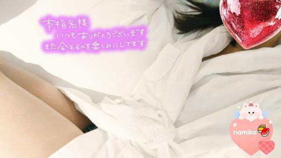 6/22(日)のお礼♡｜写メ日記｜なみか｜渋谷 人妻デリヘル 渋谷　蘭の会