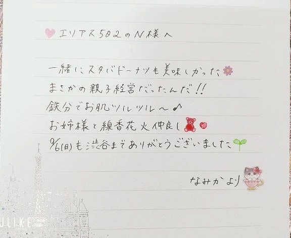 💌エリアス502のN様へ｜写メ日記｜なみか｜渋谷 人妻デリヘル 渋谷　蘭の会