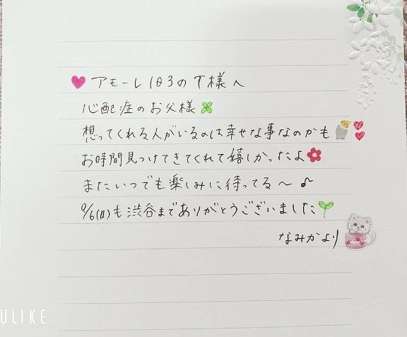 💌アモーレ103のT様へ｜写メ日記｜なみか｜渋谷 人妻デリヘル 渋谷　蘭の会