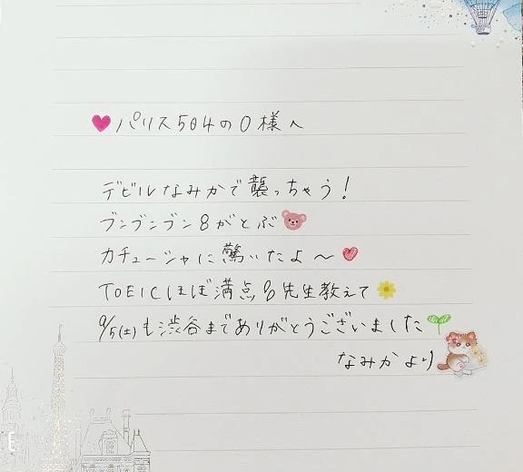 💌JWN→パリス504のO様へ｜写メ日記｜なみか｜渋谷 人妻デリヘル 渋谷　蘭の会