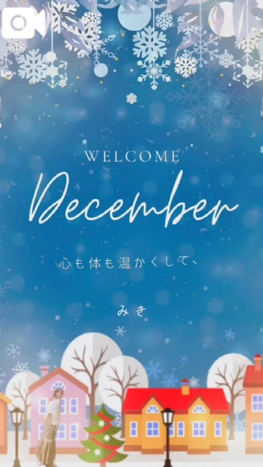 😊11月の終わり、あなたの朝が笑ってますように