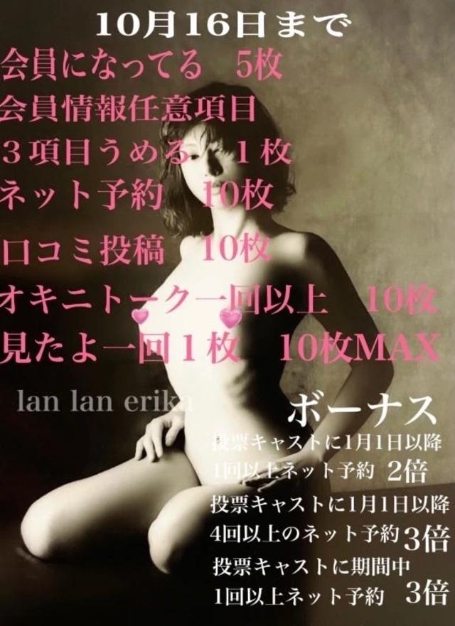 応援を頂きたく｜写メ日記｜エリカ｜渋谷 人妻デリヘル 渋谷　蘭の会