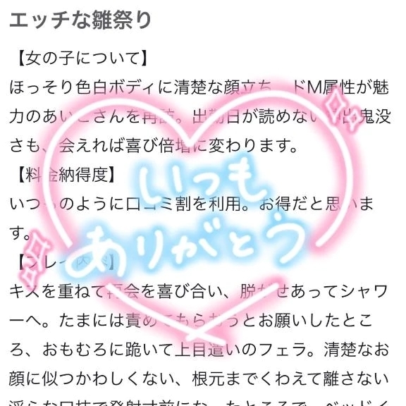 【お礼写メ日記】｜写メ日記｜あいこ｜渋谷 人妻デリヘル 渋谷　蘭の会