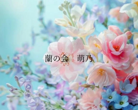 ♡よいお年をお迎えください♡｜写メ日記｜萌乃(もえの)｜渋谷 人妻デリヘル 渋谷　蘭の会