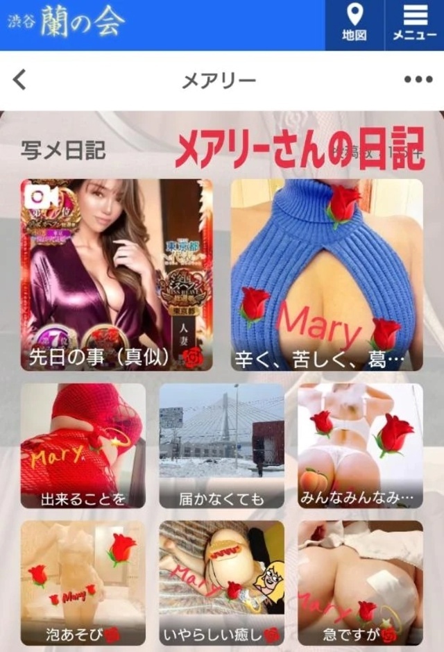 【メアリーさんの日記】|写メ日記|凛花(りんか)|渋谷 人妻デリヘル 渋谷 蘭の会