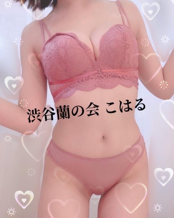 寂しがりなので…｜写メ日記｜こはる｜渋谷 人妻デリヘル 渋谷　蘭の会