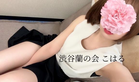 わーい❤︎｜写メ日記｜こはる｜渋谷 人妻デリヘル 渋谷　蘭の会