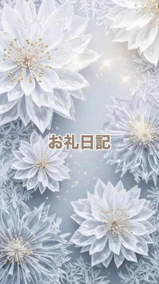 【お礼写メ日記】Sさんへ｜写メ日記｜紗帆(さほ)｜渋谷 人妻デリヘル 渋谷　蘭の会