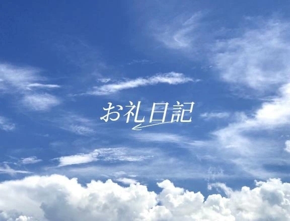 Mさんへ｜写メ日記｜紗帆(さほ)｜渋谷 人妻デリヘル 渋谷　蘭の会