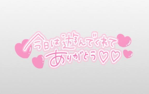 お礼🎀｜写メ日記｜えみ｜錦糸町・小岩・葛西 人妻デリヘル One More 奥様 錦糸町店