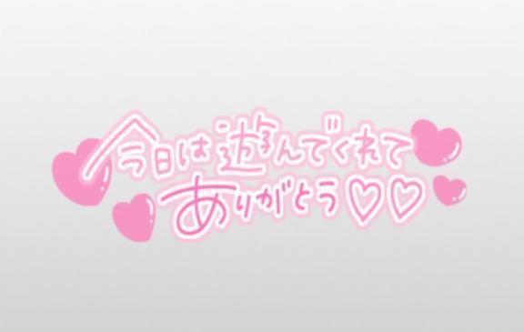 お礼日記🎀｜写メ日記｜えみ｜錦糸町・小岩・葛西 人妻デリヘル One More 奥様 錦糸町店