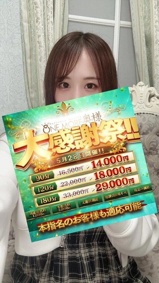 💚大大大感謝｜写メ日記｜みなと｜錦糸町・小岩・葛西 人妻デリヘル One More 奥様 錦糸町店