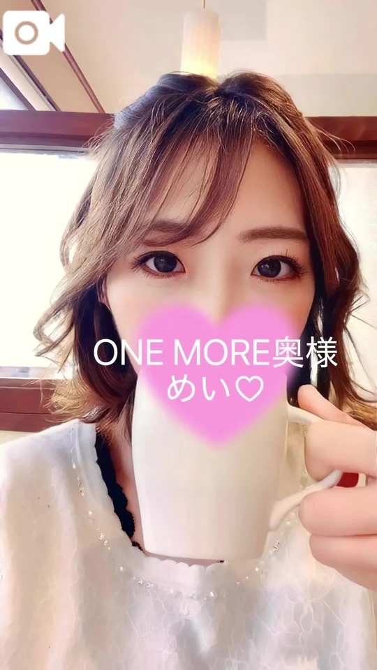 タイミング合ってよかったです🥰｜写メ日記｜めい｜錦糸町・小岩・葛西 人妻デリヘル One More 奥様 錦糸町店