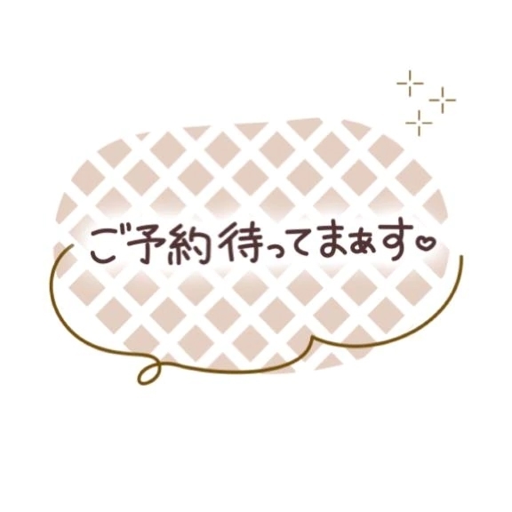受付中✨️