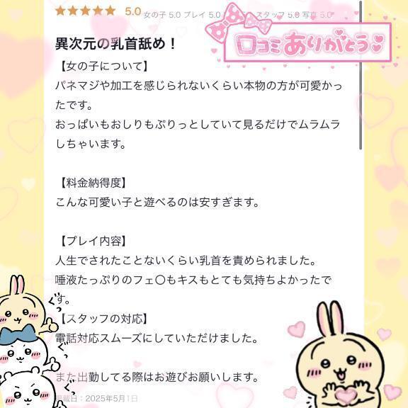 【お礼写メ日記】｜写メ日記｜まりえ｜錦糸町・小岩・葛西 人妻デリヘル One More 奥様 錦糸町店
