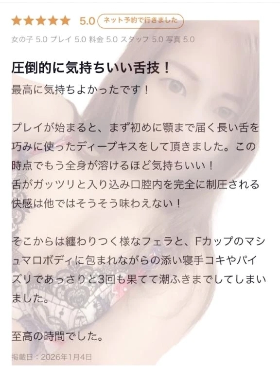 【お礼写メ日記】