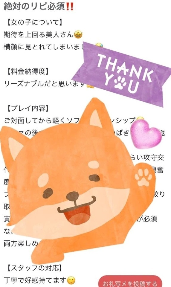 【お礼写メ日記】