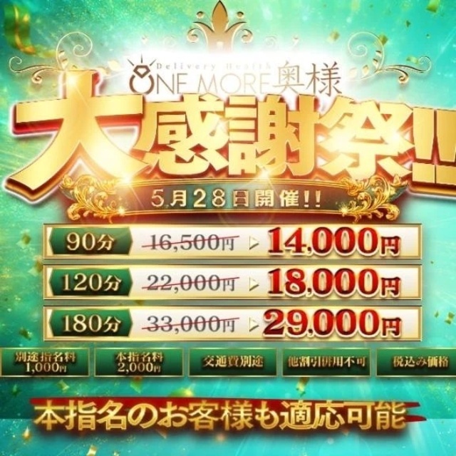 28日限定‼️大感謝祭🏮｜写メ日記｜みおな｜錦糸町・小岩・葛西 人妻デリヘル One More 奥様 錦糸町店
