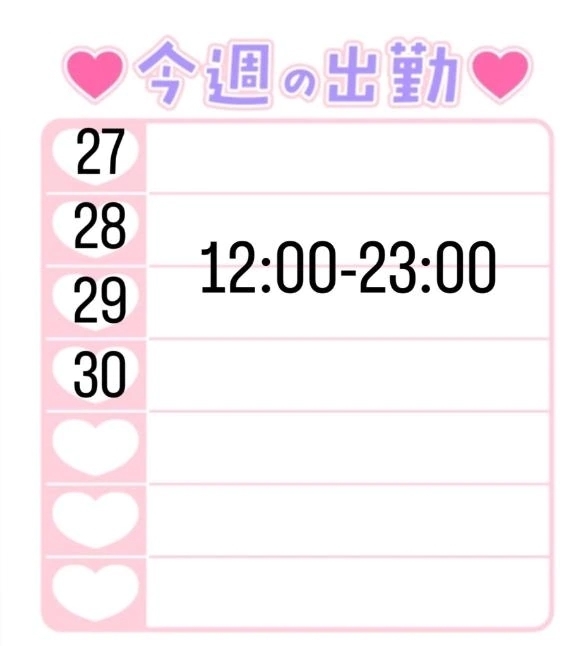 今週の出勤♡｜写メ日記｜ひなの｜錦糸町・小岩・葛西 人妻デリヘル One More 奥様 錦糸町店