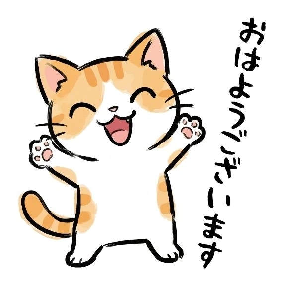 おはよう💓