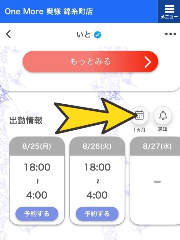 シフト出したよ🐱｜写メ日記｜いと｜錦糸町・小岩・葛西 人妻デリヘル One More 奥様 錦糸町店