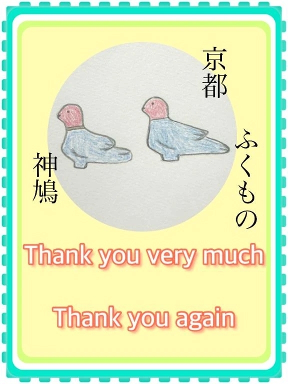 昨日のお礼。