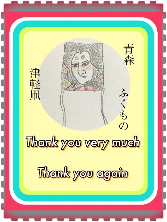 今日のお礼。