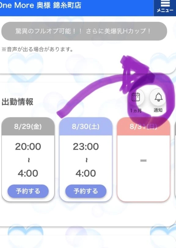 いいことが。。。｜写メ日記｜みちる｜錦糸町・小岩・葛西 人妻デリヘル One More 奥様 錦糸町店