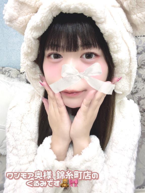感謝です🥹💖｜写メ日記｜くるみ｜錦糸町・小岩・葛西 人妻デリヘル One More 奥様 錦糸町店