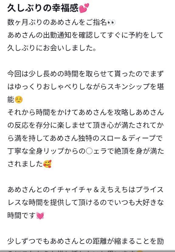 【お礼写メ日記】⁽⁠⁽⁠ଘ⁠(⁠ ⁠ˊ⁠ᵕ⁠ˋ⁠ ⁠)⁠ଓ⁠⁾⁠⁾｜写メ日記｜あめ｜錦糸町・小岩・葛西 人妻デリヘル One More 奥様 錦糸町店
