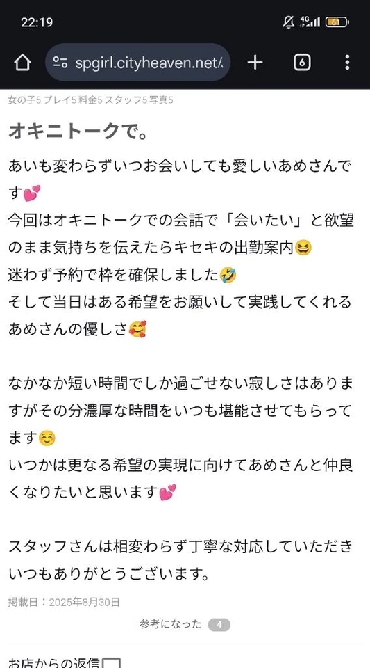【お礼写メ日記】｜写メ日記｜あめ｜錦糸町・小岩・葛西 人妻デリヘル One More 奥様 錦糸町店
