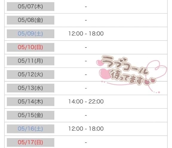 次回9日(土)12:00〜