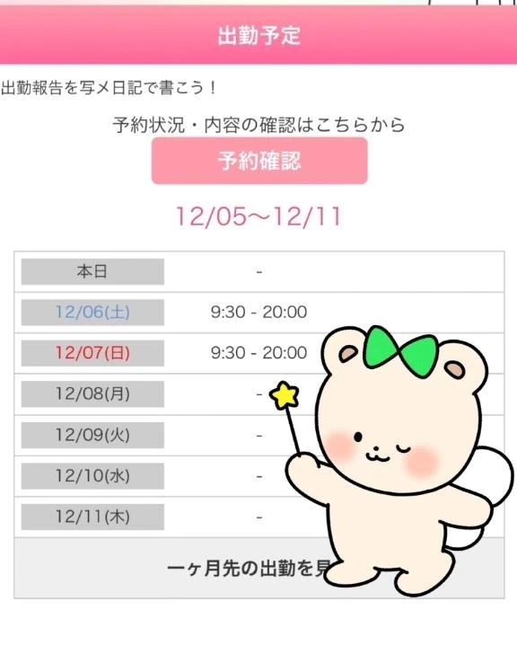 スケジュール🗓