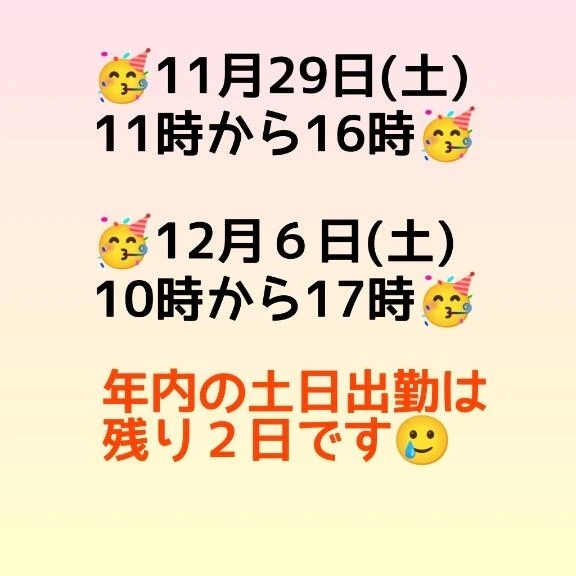 年内出れるレアな土日出勤は２回❣️❣️